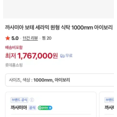 까사미아세라믹원형식탁