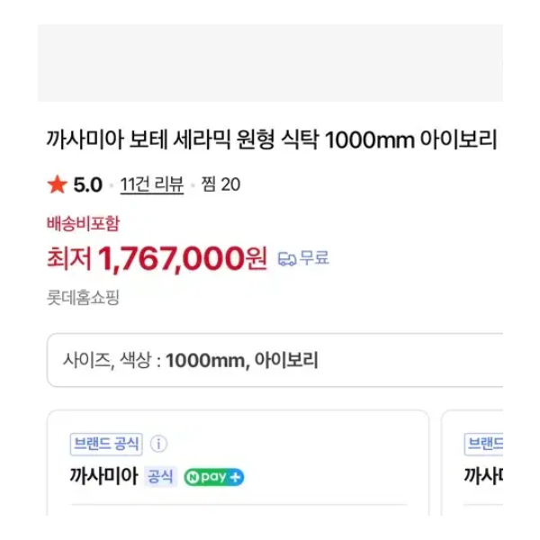까사미아세라믹원형식탁