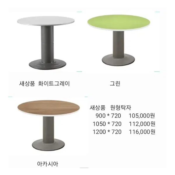 원탁,원형테이블,책상,포밍탁자,접이식탁자,고정식테이블,연수용탁자,사무의자