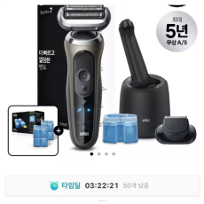 [새상품] 브라운 전기면도기 시리즈7 + 세척스테이션 + 세정액 팝니다