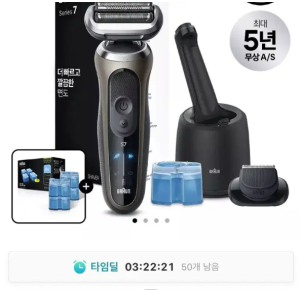 [새상품] 브라운 전기면도기 시리즈7 + 세척스테이션 + 세정액 팝니다