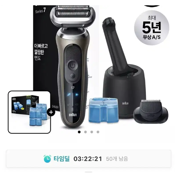 [새상품] 브라운 전기면도기 시리즈7 + 세척스테이션 + 세정액 팝니다