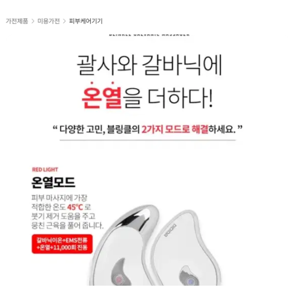 갈바닉 마사지기