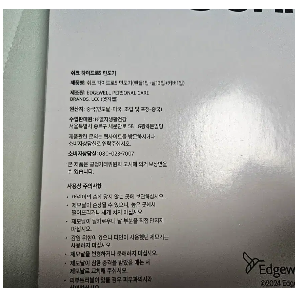 미개봉] 쉬크 하이드로5 면도기 세트
