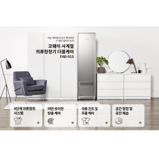 코웨이 의류청정기