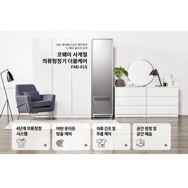 코웨이 의류청정기